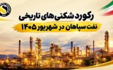 ۳۹۶ هزار تن فروش، ۳۵۴ هزار تن تولید و ۱۵۹ میلیون دلار صادرات در شش ماه؛ “شسپا” در اوج قدرت ۳۹۶ هزار تن فروش، ۳۵۴ هزار تن تولید و ۱۵۹ میلیون دلار صادرات در شش ماه؛ “شسپا” در اوج قدرت