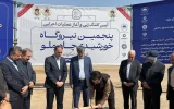 با حضور استاندار یزد صورت گرفت؛  آغاز عملیات اجرایی پنجمین نیروگاه خورشیدی چادرملو