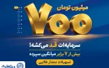 طرح «ممتاز طلایی»؛ گامی تازه در توسعه محصولات بانک تجارت