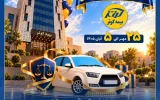 جشنواره سالروز تأسیس بیمه کوثر؛  هدیه بیمه‌نامه حامی به خریداران نقدی بیمه‌نامه‌های شخص ثالث و بدنه