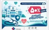 به مناسبت میلاد حضرت زینب (س) و روز پرستار؛ تخفیف ۵۰ درصدی بیمه ملت برای بیمه‌نامه‌های مسئولیت حرفه‌ای پیراپزشکان