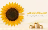 اسامی برندگان جشنواره حساب‌های قرض‌الحسنه پس‌انداز بانک پاسارگاد اعلام شد
