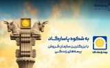 بیمه پاسارگاد؛ بزرگترین سازمان فروش بیمه‌های زندگی